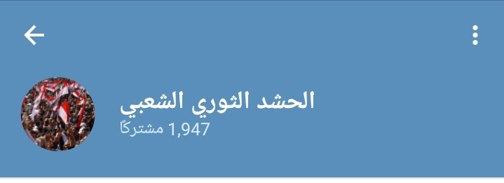 support0200's tweet image. احرار مصر الكرام
هدفنا ليس هاشات ترند وشعارات فارغه❌
((الترند هو فقط وسيله لنشر ودعم مشروع ثوري يهدف لثوره نتخلص بيها من حكم العسكر الظالم ونرجع حقوقنا وحقوق الي ضحوا بحياتهم )) ✔
هدفناصناعه ثوره التصحيح
استعينوا بالله واخلصوا النيه وعلى قدر اجتهادنا هنحقق هدفنا بإذن الله