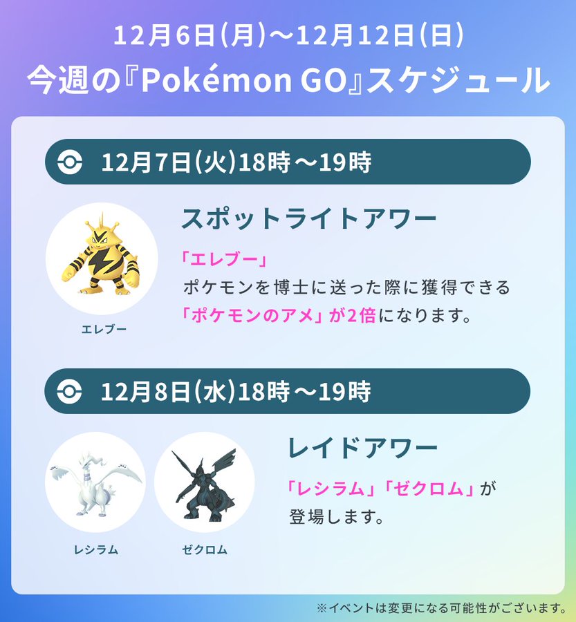 ポケモンgo 12月第2週のスケジュール発表 スポットライトアワーでエレブー登場 Mogulive