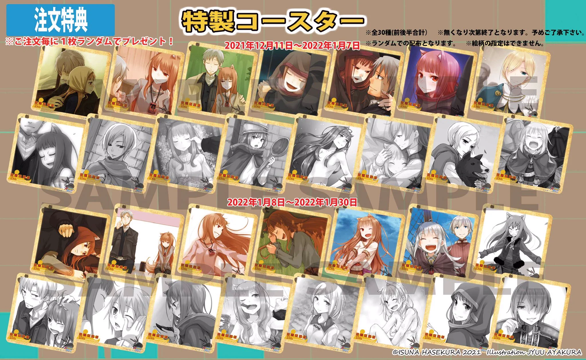 【コンプ】狼と香辛料　newtype コースター　全13種+おまけ NewType新宿@マブラヴガールズガーデンコラボカフェ9/5～10/4 on X