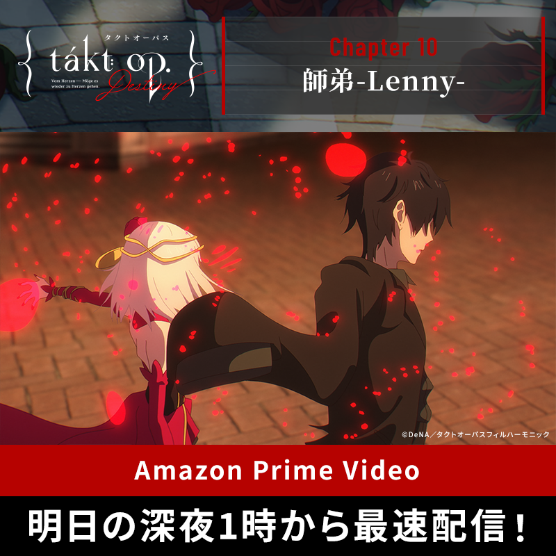 takt_op_destiny's tweet photo. 【🔔明日12/7(火)深夜０時から📺】

🌹TVアニメ #takt_op_Destiny
◤ 𝐂𝐡𝐚𝐩𝐭𝐞𝐫 𝟏𝟎「師弟-𝐋𝐞𝐧𝐧𝐲-」◢

⏰放送まであと30時間！

🔻予告映像は画像をクリック
　🎧 #マーラー「交響曲第1番ニ長調『#巨人』」

#タクトオーパス