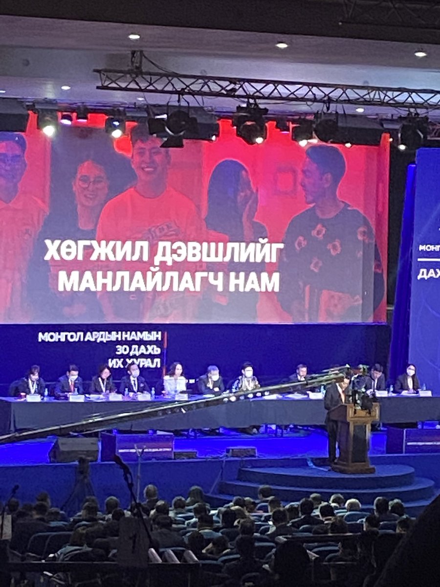 Tsogtsetseg_A's tweet photo. МАН- н 30 дахь их хурал. Дээш гарахад тулгуур хэрэгтэй, дээшээ гараад тэнцвэр хэрэгтэй гэж МАН- н ЕНБД Д. Амарбаясгалан  илтгэлдээ цохон тэмдэглэв. https://t.co/i8c0pQ1sUy