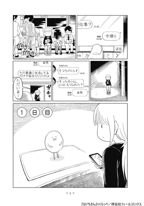 ヘンな生き物「住みたいのだが」 1/3 