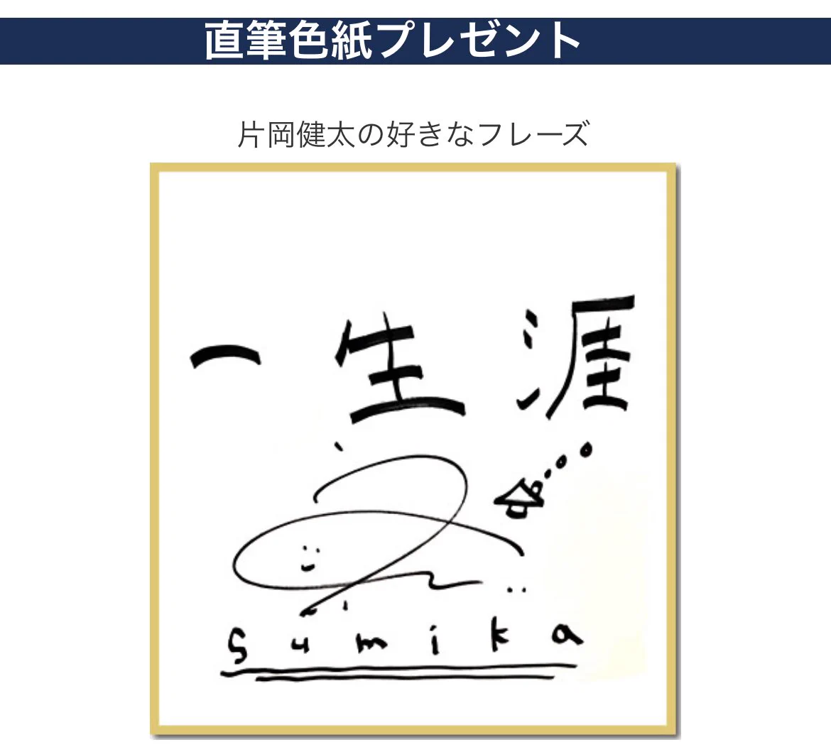 sumika 直筆サイン色紙 Love music FF6bKpuaIAgkKfF?format=webp&