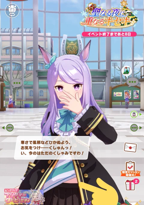 寒いのにお腹出してるから!!!!!
#ウマ娘 #メジロマックイーン 
