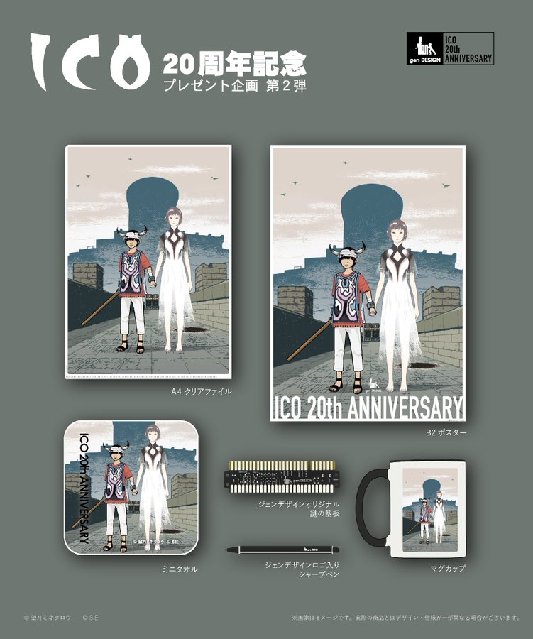 Ico 周年 世界中のクリエイターから届けられたお祝いコメントを一挙公開 ジェン デザイン特製 周年記念プレゼントあり ゲーム エンタメ最新情報のファミ通 Com