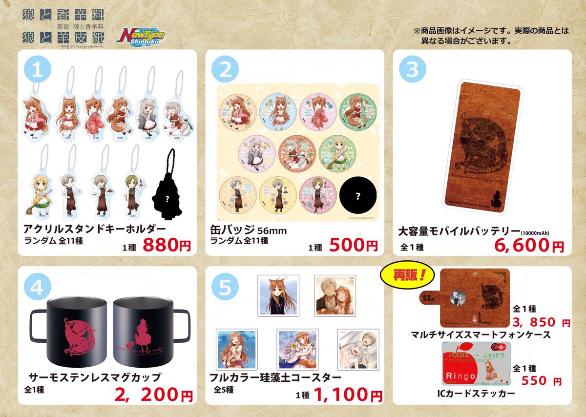 狼と香辛料』コラボカフェオリジナルグッズも！！