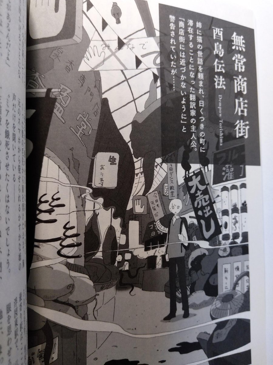 『紙魚の手帖』vol. 2に、「無常商店街」という短編を寄稿しました。商店街をぶらぶら歩いたり、お祭りに参加したりするお話です。カシワイさんがすてきな扉絵を描いてくださいました。読後に見直すとディティールがより楽しいですよ。12月9日頃発売。 