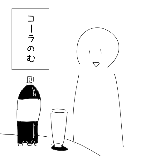 コーラ 