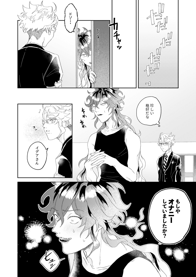 【12/12新刊】東7ホールO01b/ずっと
「君の手で触って」B5/28P/400円(イベント頒布価格)※R18

まだ付き合ってないイデアズの相互オナニ〜本です。サンプル・Pixiv詳細リンクリプツリーにて続きます💀🐙→ 