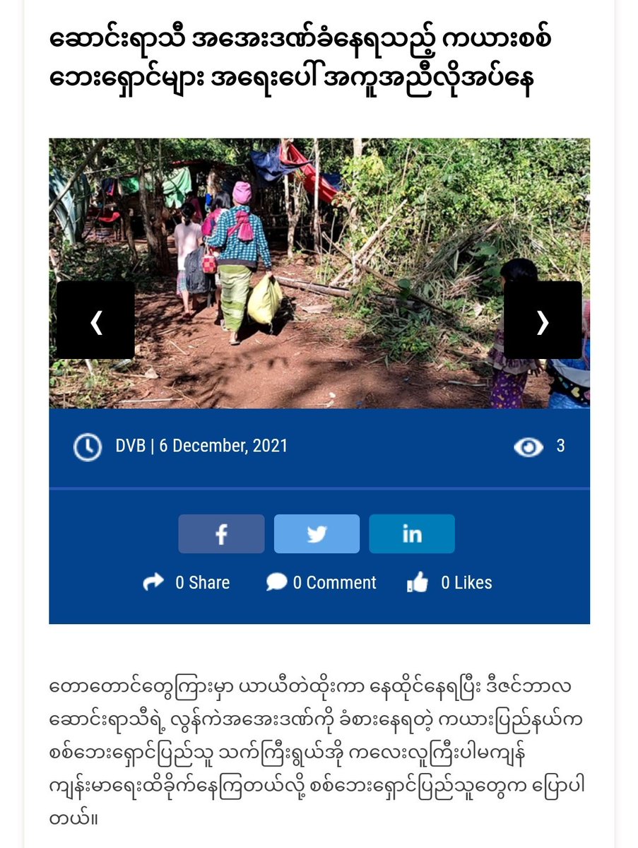 Chanapai247's tweet photo. Even though medical supplies and provisions from philanthropists are sent to IDP camps , those can't be fully reached to refugees cos junta troops banned carrying those items causing ppl of all ages suffer from season flu , cold and even paralysis of limbs . @Refugees

#Dec6Coup https://t.co/NzMOWs01e4