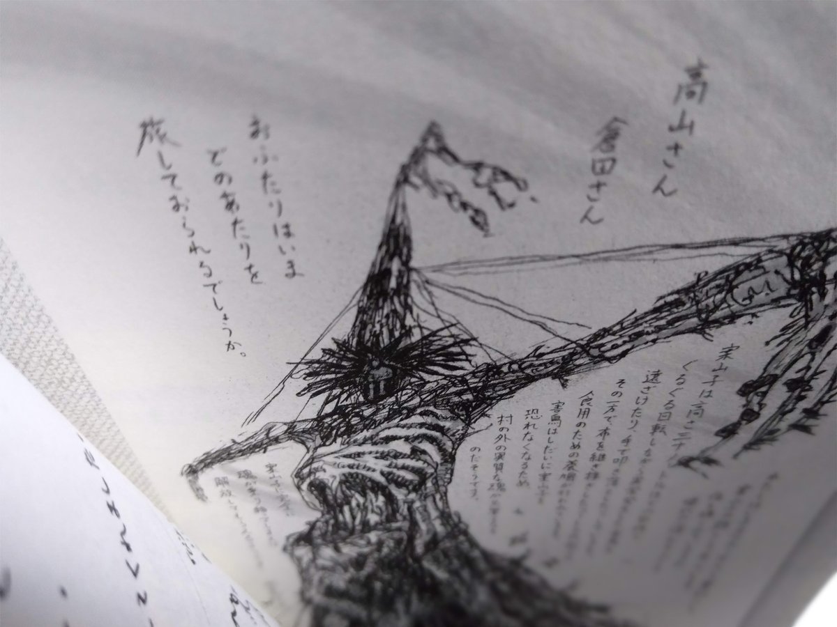 また、1月下旬に刊行予定の『旅書簡集 ゆきあってしあさって』の予告編として、高山羽根子さん、倉田タカシさん、酉島の三人が絵手紙を書いてます。 