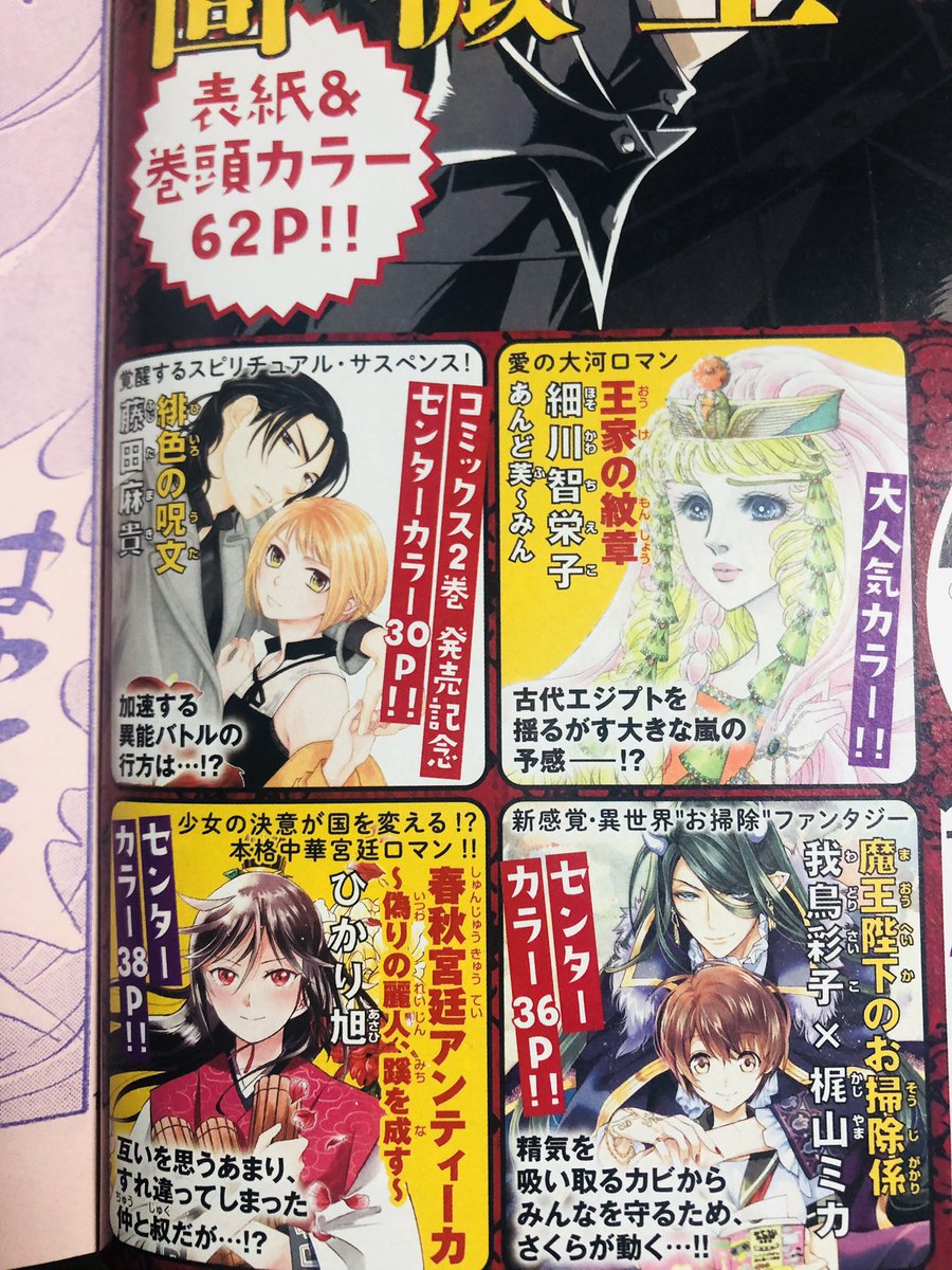 今月の月刊プリンセスでは休載なのですが、来月はセンターカラーで載ります!やったー!よろしくお願いします!
薔薇王のアニメもめちゃくちゃ楽しみ 