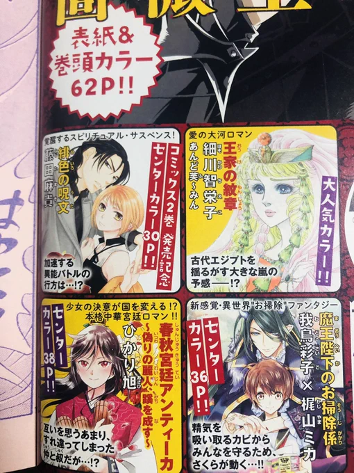 今月の月刊プリンセスでは休載なのですが、来月はセンターカラーで載ります!やったー!よろしくお願いします!
薔薇王のアニメもめちゃくちゃ楽しみ 