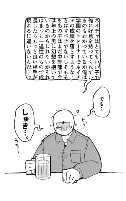 同じようなことを白ハゲトレーナーに言わせたら台無し 