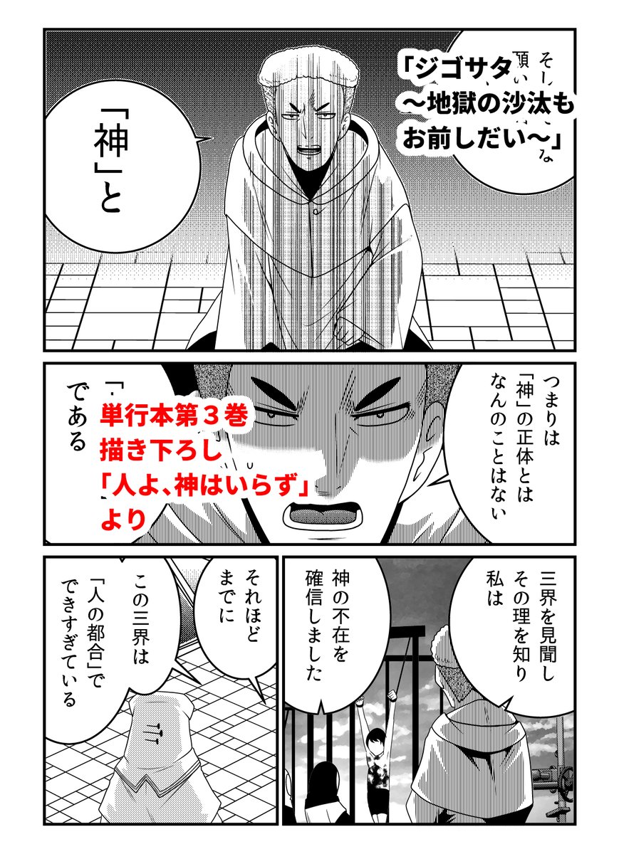 【累計1億PV・発売即重版】「ジゴサタ」単行本第3巻発売!
…SNS未公開エピソード多数収録の上、描き下ろしエピソードではついにこの世界と神の秘密が…。
【Amazon】
https://t.co/utxjXVuCGw
【楽天】
https://t.co/FefRF5jzih
「ジゴサタ」LINEスタンプ配信中
https://t.co/EyUt6qlqTe