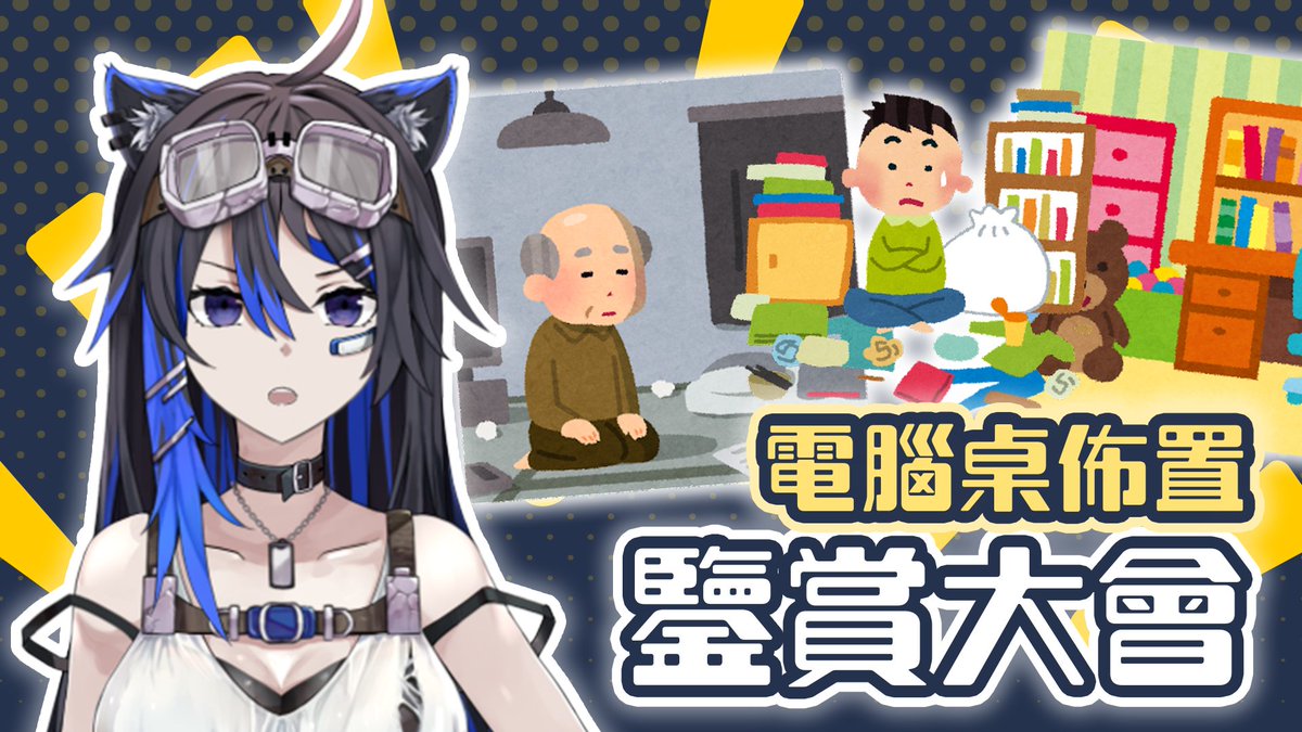 yamizukifuyu's tweet photo. 大家下午好!这里是即将做一个有关展示你们的电脑桌布置给我看(公开处刑),希望大家可以踊跃参与谢谢!,截止日期是到12月13号🦁
这里投稿!:
https://t.co/U4iBpfncKo
#Vtubers #MYVTube https://t.co/aE7tRWSMBI