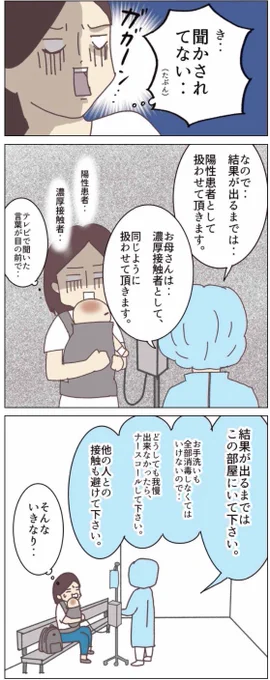 息子1歳がPCR検査を受けた話
(4/4)

私が濃厚接触者?!
突然の隔離に動揺が止まらない 
