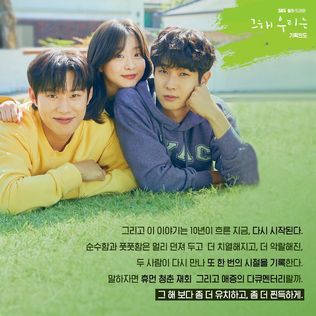 SBSNOW's tweet photo. 읽기만 해도 설레고 아련해지는
'그 해 우리는' 기획의도🍃

SBS 새 월화드라마 <그 해 우리는>
☞12월 6일[월] 밤 10시 첫 방송

#첫사랑역주행로맨스 #SBS새드라마
#그해우리는 #OurBelovedSummer
#최우식 #김다미 #김성철 #노정의 #기획의도 https://t.co/O9cLi8NBcy