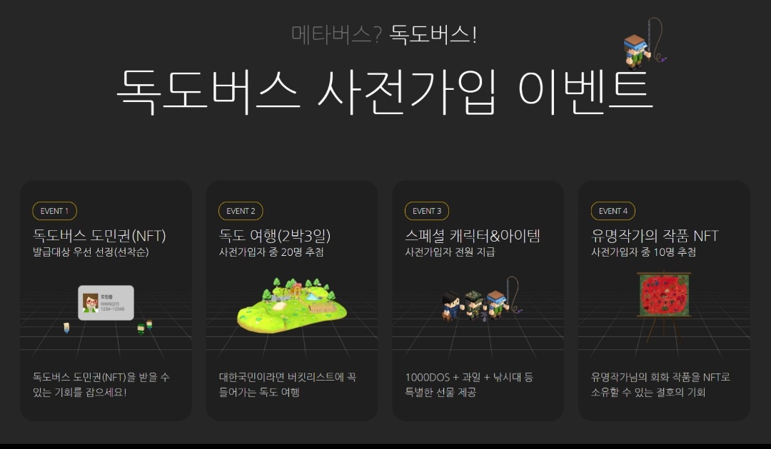 독도버스 사전가입 이벤트!

gevent.mycreditchain.io/board/detail?b…

#독도버스, #메타버스,  #독도버스사전가입 , #굿모닝, #마이크레딧체인