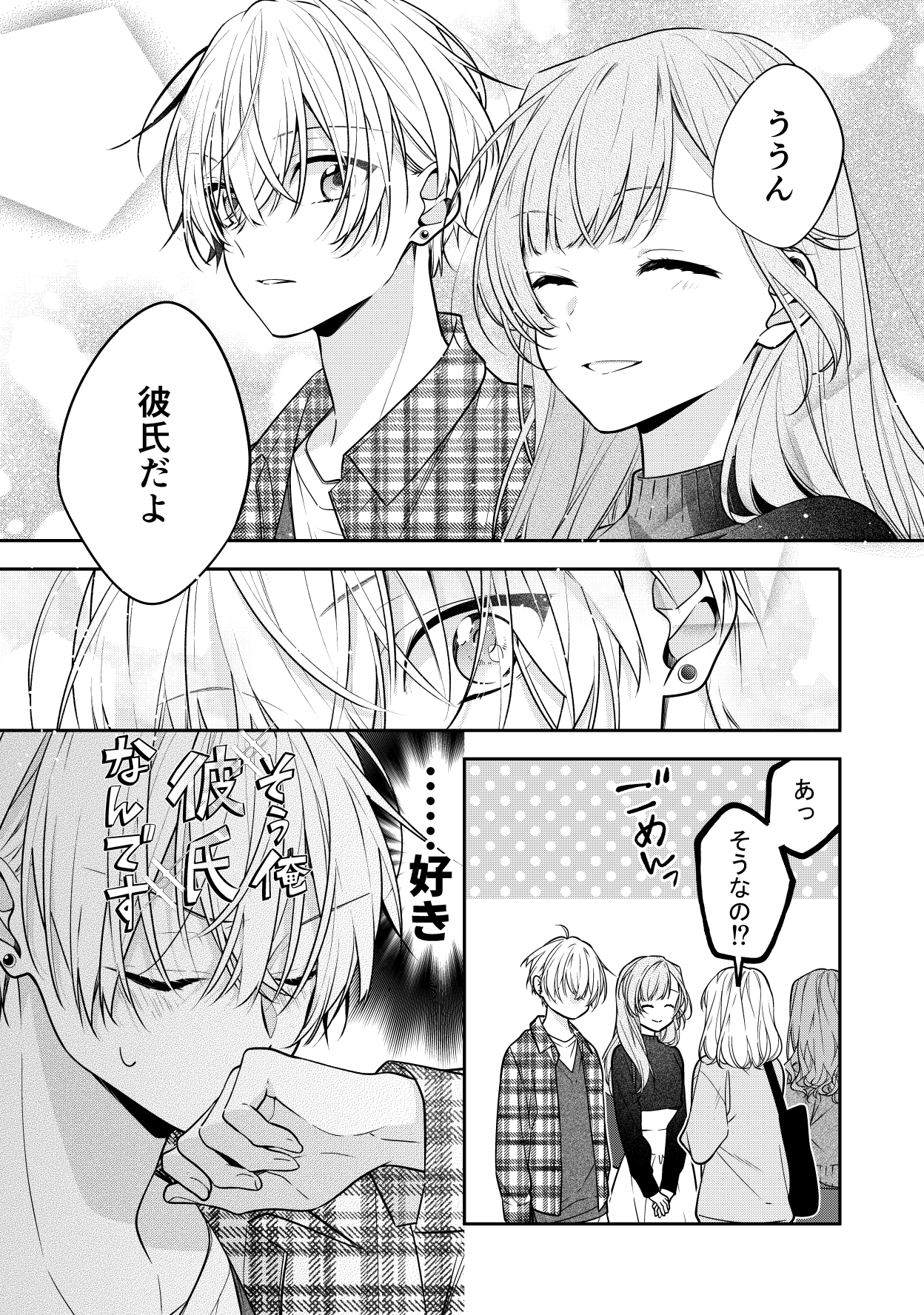 友達の姉ちゃんに恋した話』『姉ちゃんの友達がうざい話』と