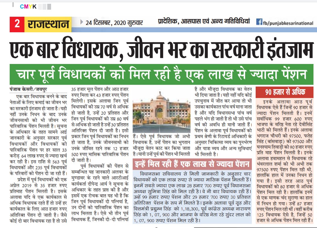 PremaramKhmiya2's tweet photo. @priyankagandhi संविधान संदेश है समता का, संविधान संदेश है न्याय का। नारा देना आसान है लेकिन हकीकत कुछ और है।कहां है न्याय ? 2004 के बाद नियुक्त देश के 75 लाख कर्मचारियों को  संविधान प्रदत अधिकार #OPS को #NPS मे  बदलना न्याय नही अन्याय है। माननीयों को #OPS  तो कर्मचारी को #NPS, भेदभाव क्यो? https://t.co/8X2YVxm1yZ