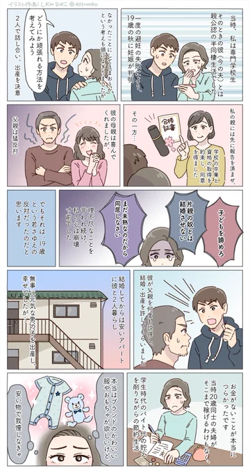 🌿お仕事🌿
ベビーカレンダー様にて体験談のマンガ化を担当させていただきました。

<19歳で妊娠、彼の親は猛反対「子どもを諦めろ」は言われ…>

🔻続きは下記のURLよりどうぞ💐
https://t.co/DwJO2cYI6I

#子育て漫画 