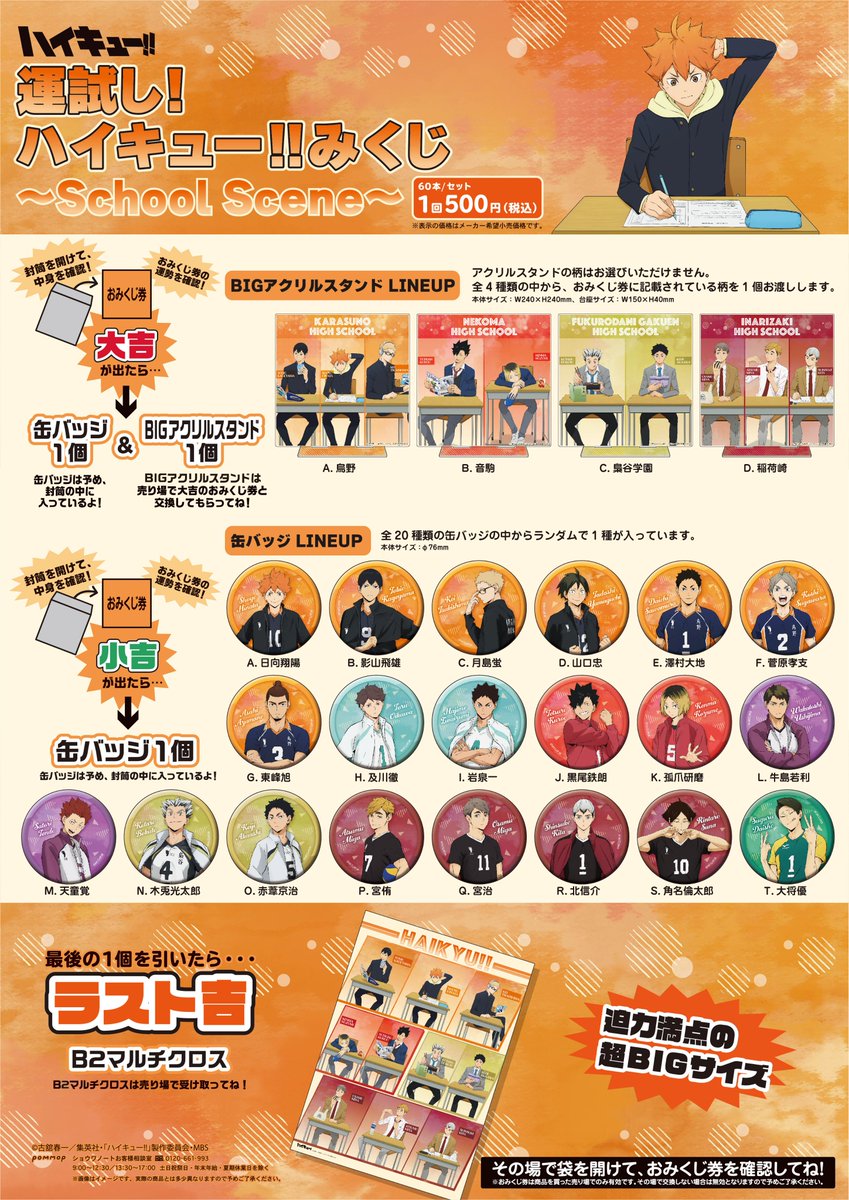 ハイキュー!! 孤爪研磨 缶バッジ 運試しくじ 75mm まとめ売り 35個 ハイキュー!! 孤爪研磨 缶バッジ 運試しくじ 75mm まとめ売り 35個