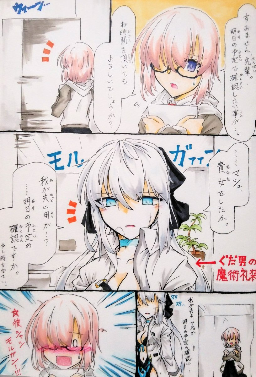 とりあえず、昨日の彼シャツモルガン漫画の色付きを……

作業遅くて、雑ですいません…
_:('ཀ`」 ∠):_イロヌリムズイ

#FGO
#FateGO
#アナログ絵
#モルガン 