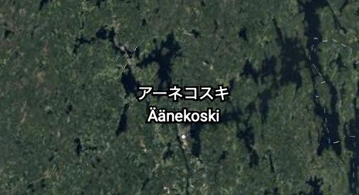 これは日本人の悲鳴！？フィンランドの地名「アーネコスキ」w