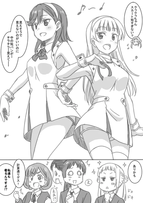 客席からの衣装チェック 