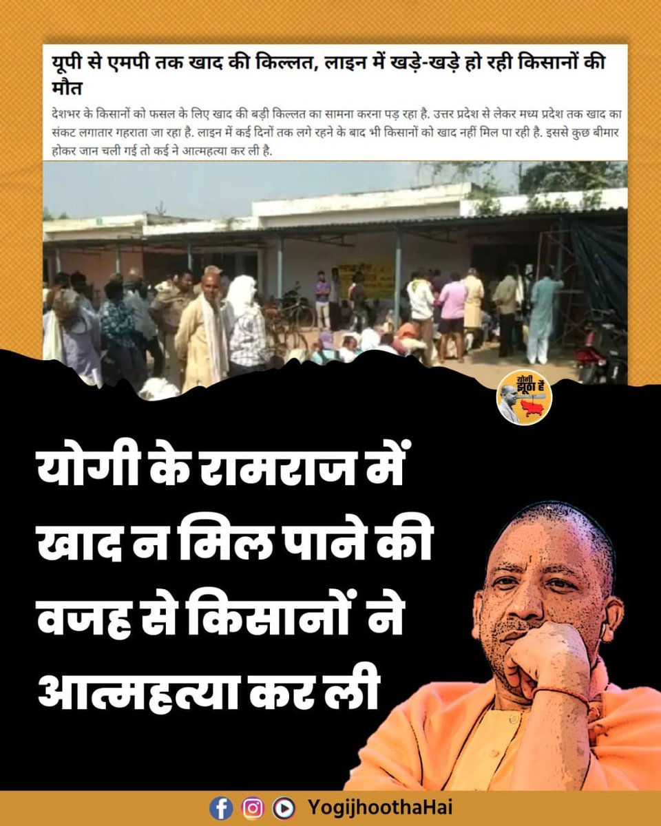 Reema74893220's tweet photo. ये देश किसानों का है, किसानों ने इसे अपने खून-पसीने से सींच कर बनाया है, मित्रों वाली सरकार इन किसानों को बर्बाद कर देश को बर्बाद करना चाहती है  #खाद_दो_या_गद्दी_छोड़ो https://t.co/TnOfpyOPiE