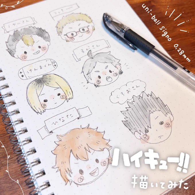 ハイキュー!!のキャラたち、描いてみたよ〜〜✏️ 