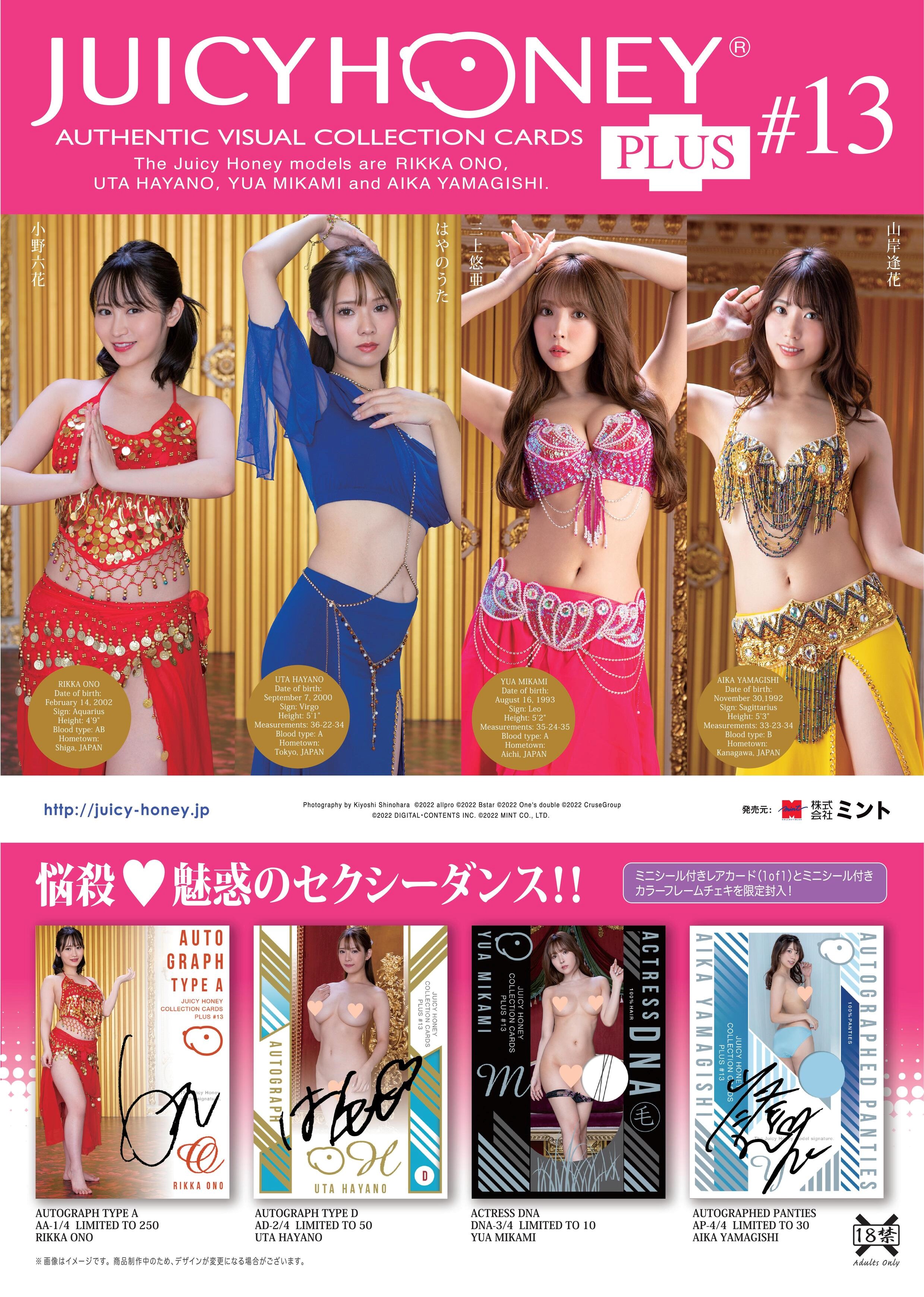 8/26 ジューシーハニー Mellifluus Yua Mikami 三上悠亜 (@BEATBOP1971