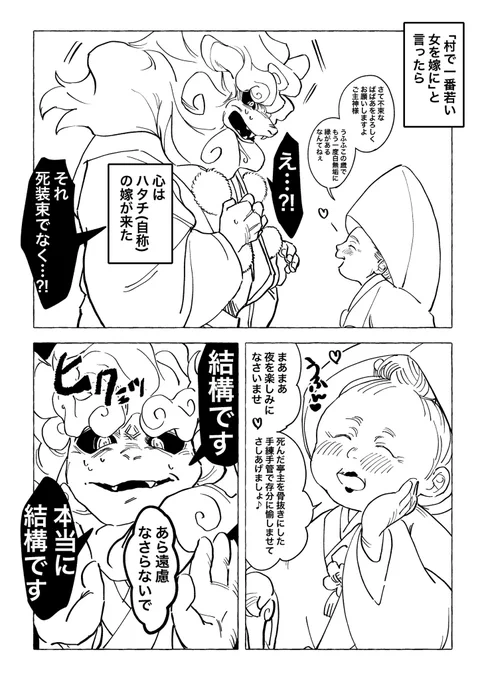 「村で一番若い女を嫁に」と言ったらなんか思ってたのと違うのが来た神様の話 
