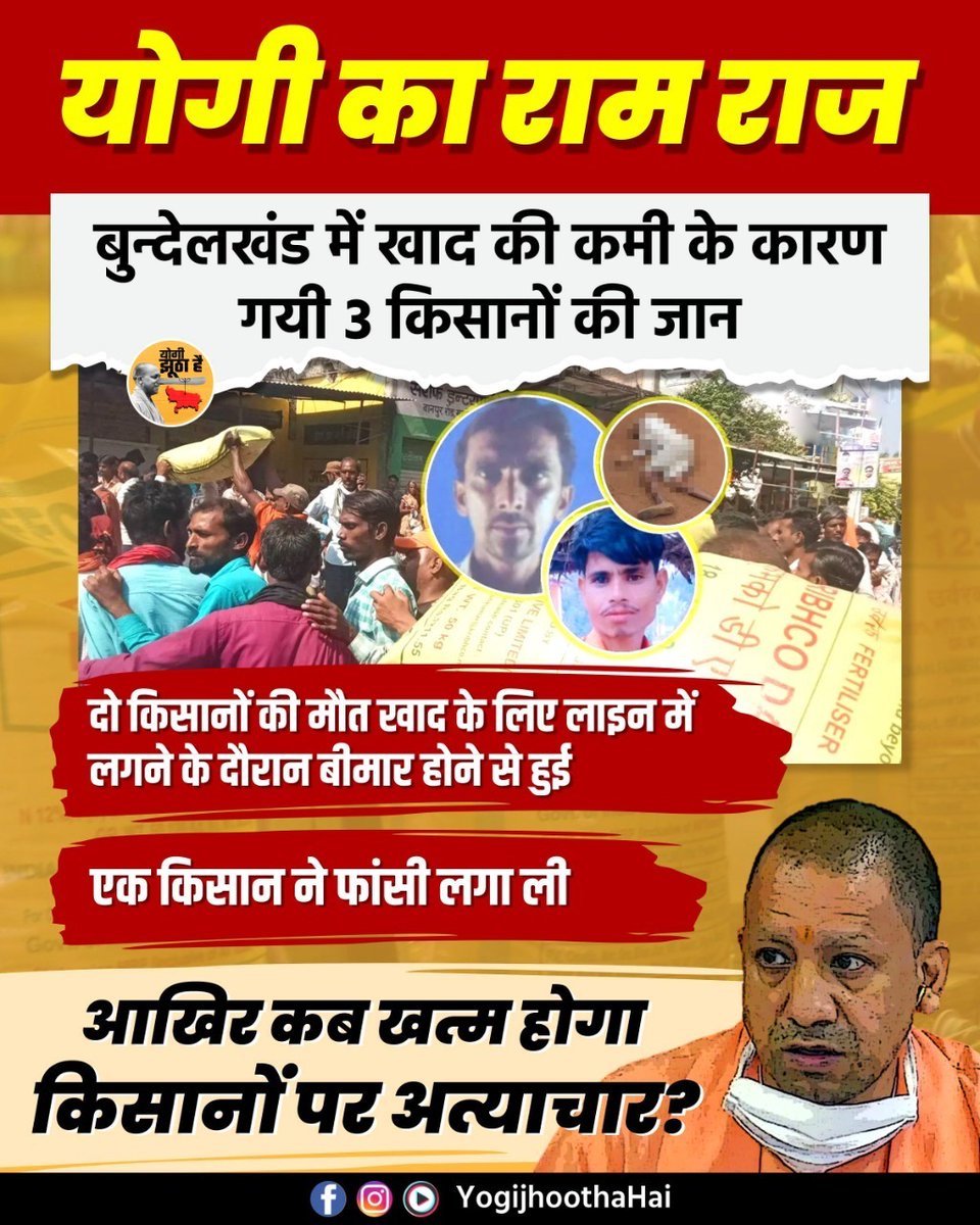 Ujjawal01810453's tweet photo. #खाद_दो_या_गद्दी_छोड़ो https://t.co/A5awriojM0