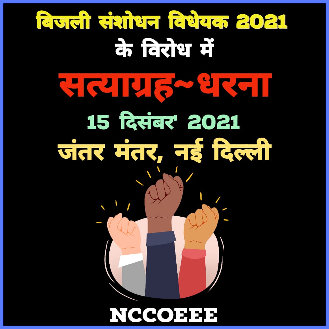 prdeepdwivedi73's tweet photo. @IMinakshiJoshi लोकतंत्र का सच्चा हितैषी जन अधिकारों के लिए सदैव आवाज उठाता रहता है।
@RakeshTikaitBKU जी को #निजीकरण के विरुद्ध जनता की आवाज बुलंद करने हेतु समस्त देशवासियों की तरफ से बहुत-बहुत धन्यवाद एवं आभार 🙏💐🇮🇳
#StopPrivaization #NoVoteToIndiaSeller #SavePowerSectorIndia
@AipefIndia https://t.co/3ub6y3yOSN