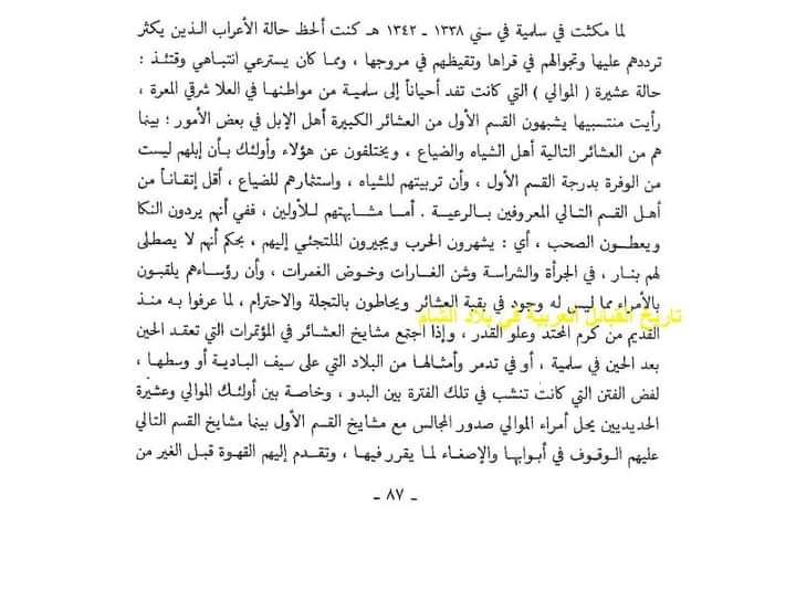AAlsardy's tweet photo. الامراء ال الفضل ال ابو ريشه امراء الموالي الان والبدو في الشام والعراق سابقا على التحور fgc4708 اسفل fgc4415 https://t.co/k3BY6wupPH