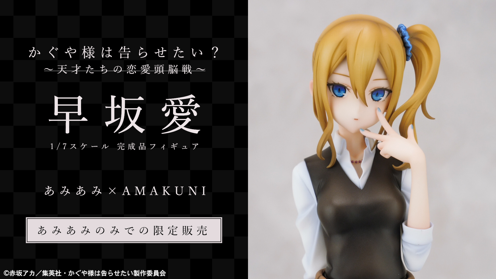 早坂愛 フィギュア かぐや様は告らせたい AMAKUNI アマクニ Amazon.co.jp: AMAKUNI かぐや様は告らせたい?～天才たちの恋愛