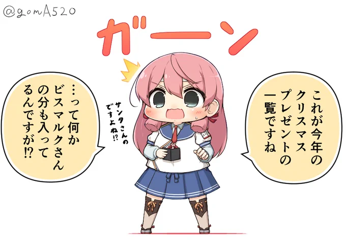 ちゃっかりサンタさんからプレゼントを貰う気満々なビスマルクさん 