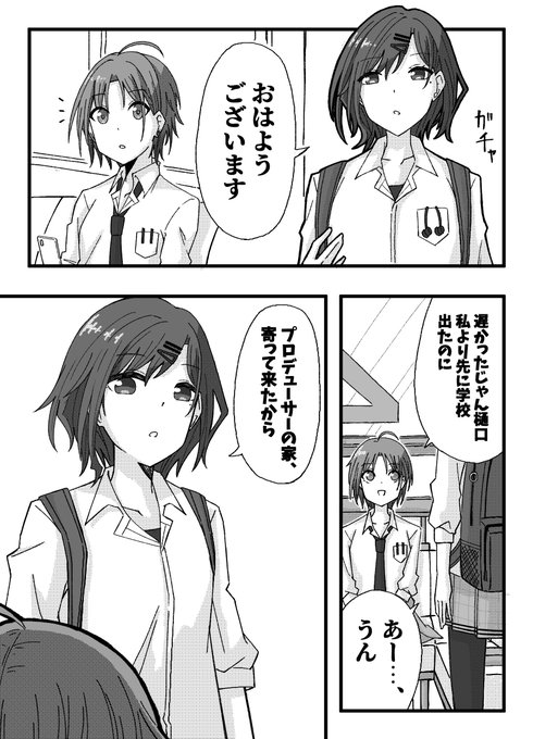 なんで?【再掲】
#シャニマス 