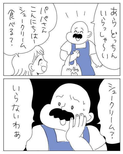 次のお話はこちら🍰
パパはシュークリーム食べんらしい

知らなくていいこと - ヤチナツマンガ https://t.co/fvGI96pvNQ 