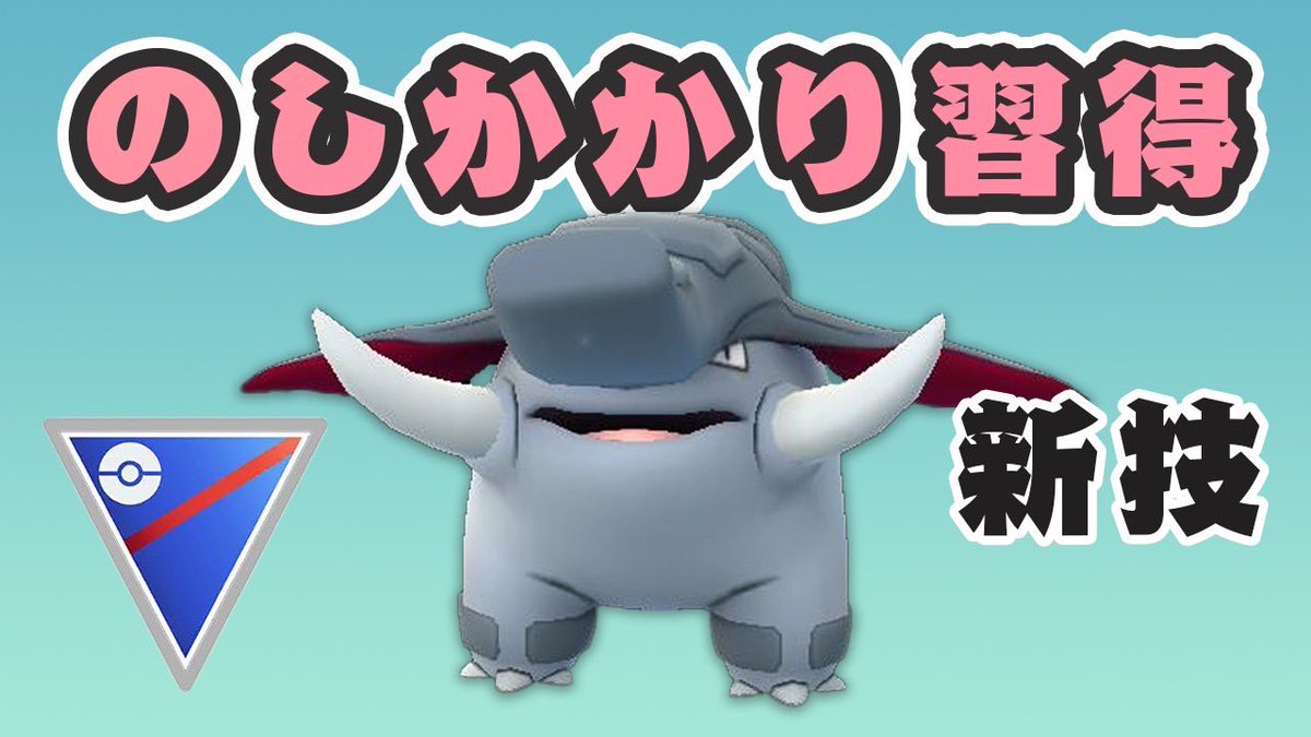 ポケモンgo ドンファンの入手方法 能力 技まとめ 攻略大百科