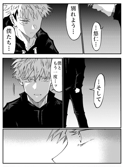 五悠の喧嘩に巻き込まれる伏⑤ 