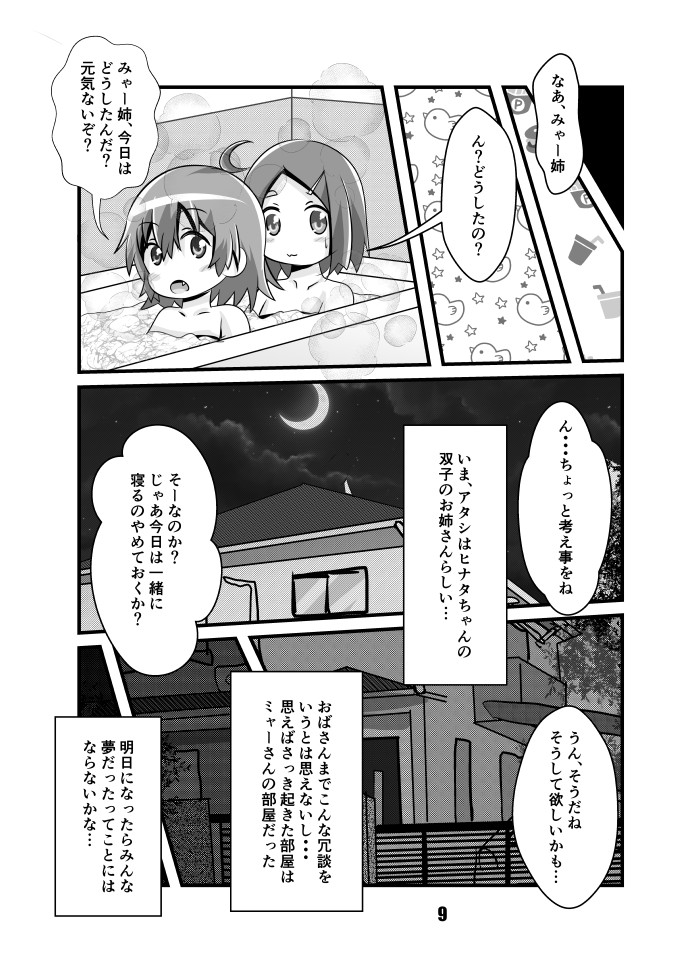 【C99新刊】乃愛ちゃんが異世界に行く話(2/3)
#wataten #わたてん #C99 