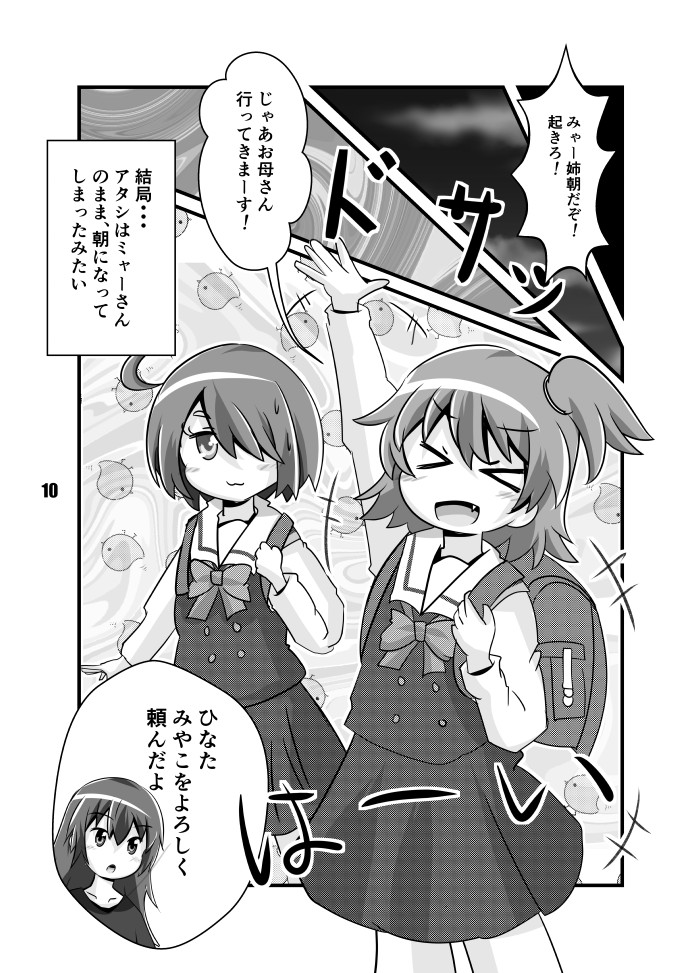 【C99新刊】乃愛ちゃんが異世界に行く話(2/3)
#wataten #わたてん #C99 