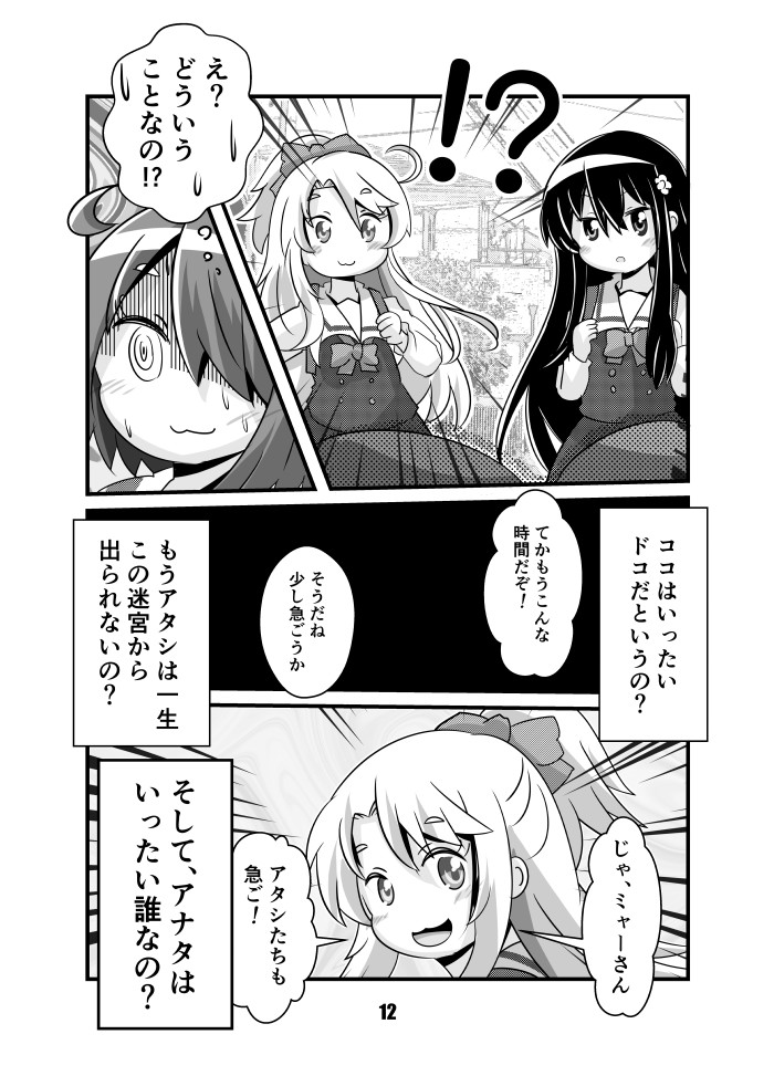 【C99新刊】乃愛ちゃんが異世界に行く話(3/3)
#wataten #わたてん #C99 