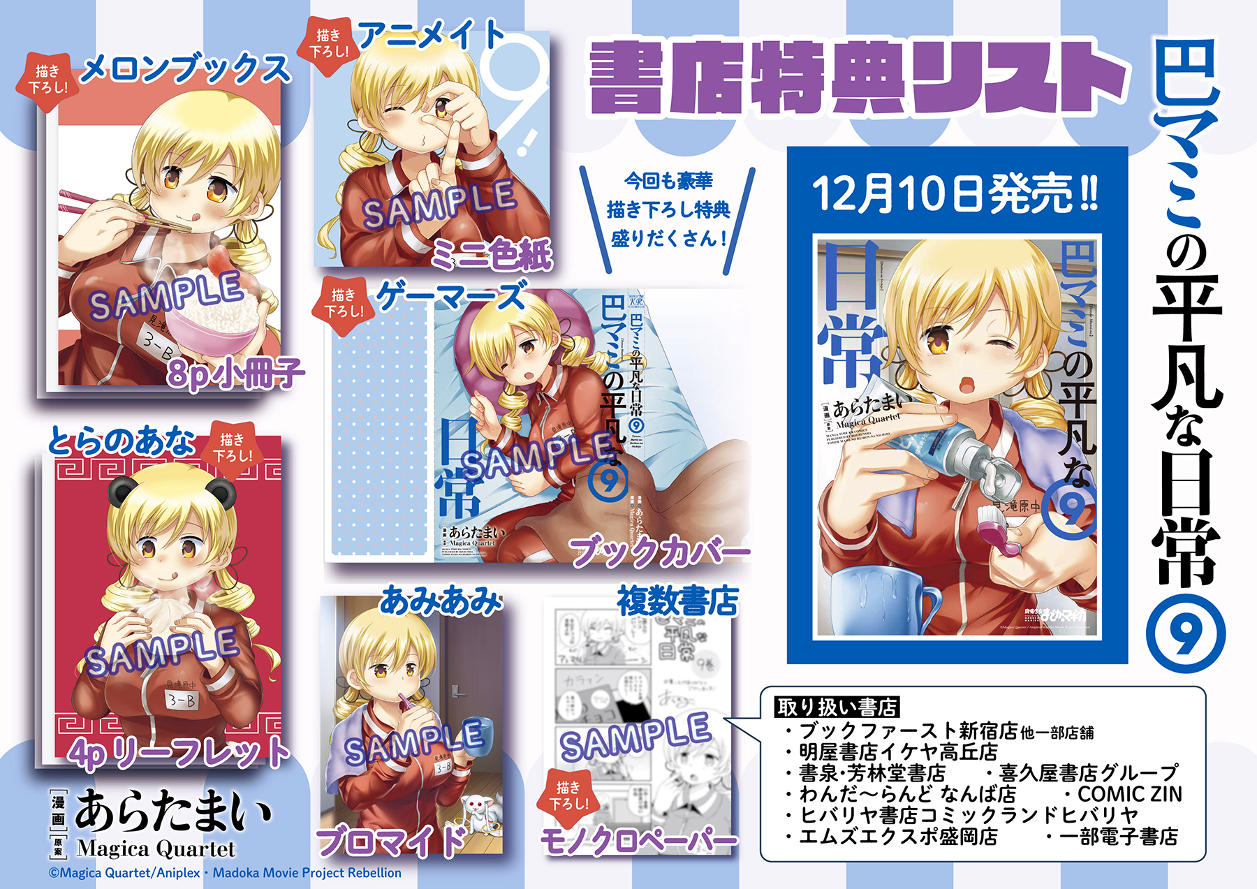 あらたまい 9巻12 10 Maittingu Twitter