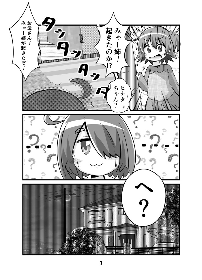 【C99新刊】乃愛ちゃんが異世界に行く話(1/3)
予定通り導入部分(先頭8P)まで公開します。
#wataten #わたてん #C99 