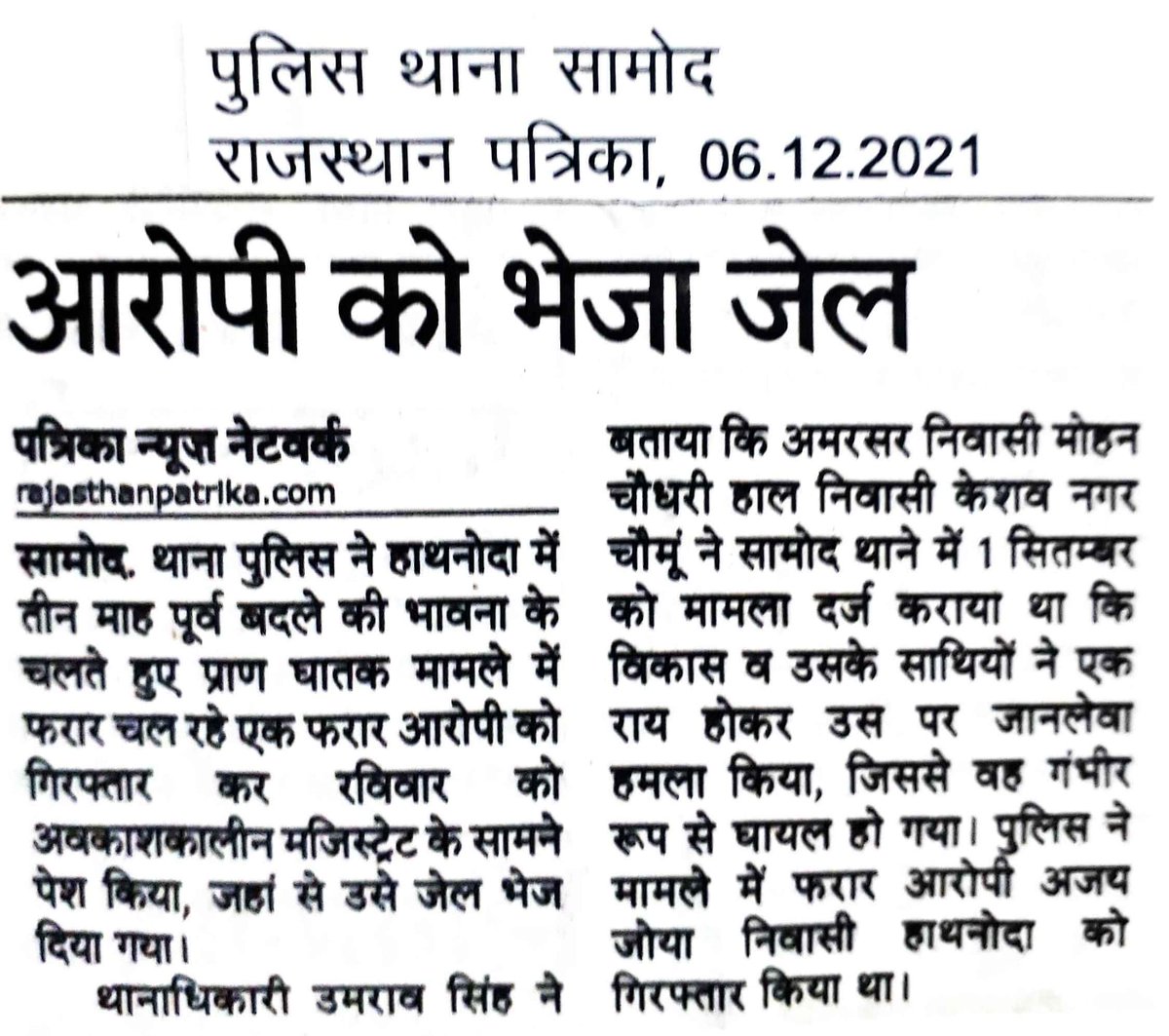 JprRuralPolice's tweet photo. @PoliceRajasthan @IgpJaipur
#Alert_JprRuralPolice
#NewsUpdate https://t.co/ThMsQczwLR