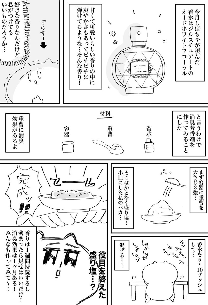 香水は身に付けるだけじゃないもんな
#漫画が読めるハッシュタグ 